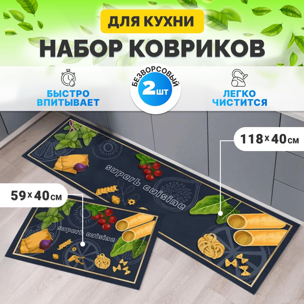 Коврик для кухни на пол безворсовый