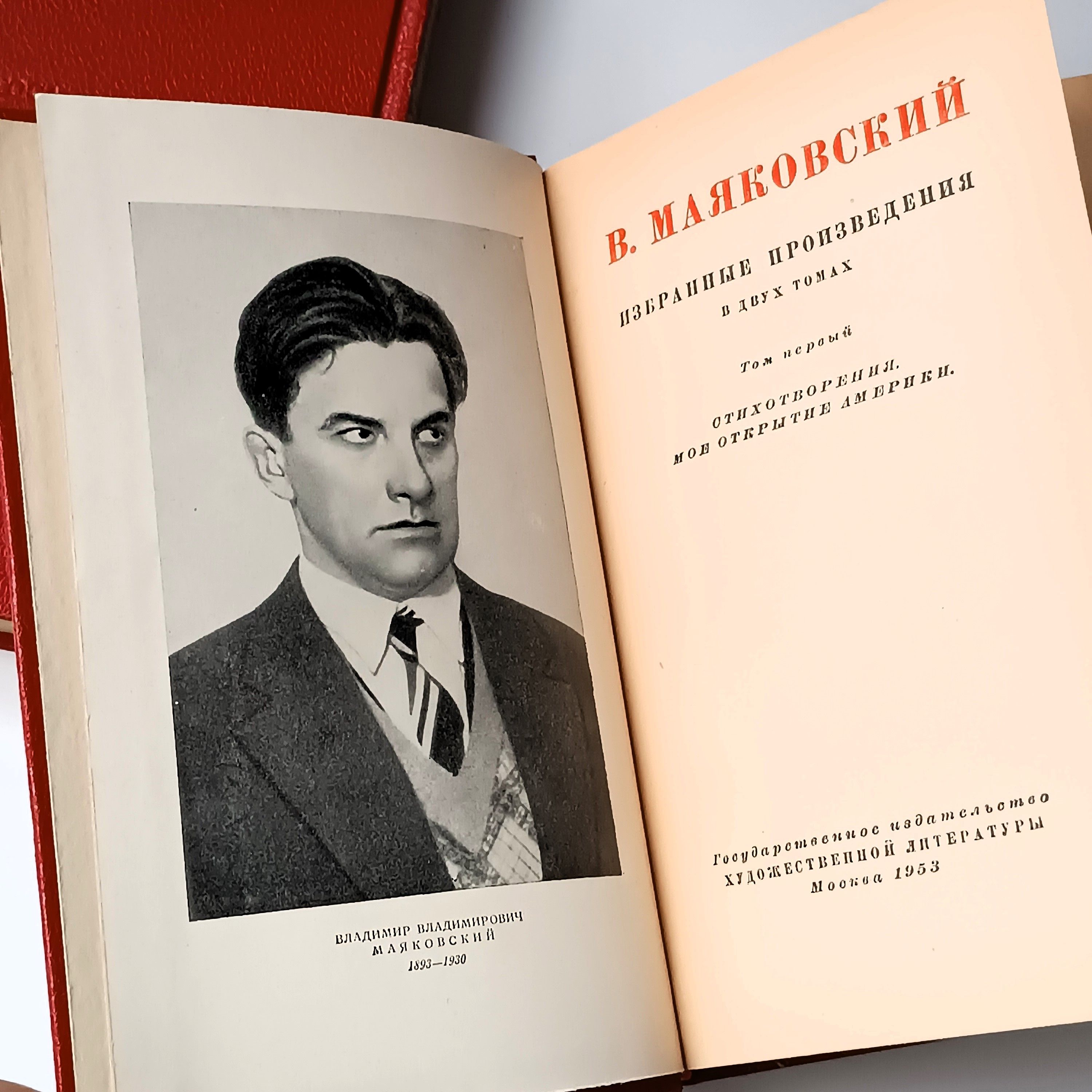 В. МАЯКОВСКИЙ / Избранные произведения в 2-х томах / Стихотворения. Моё  открытие Америки. Поэмы. | Маяковский Владимир Владимирович - купить с  доставкой по выгодным ценам в интернет-магазине OZON (1290665428)