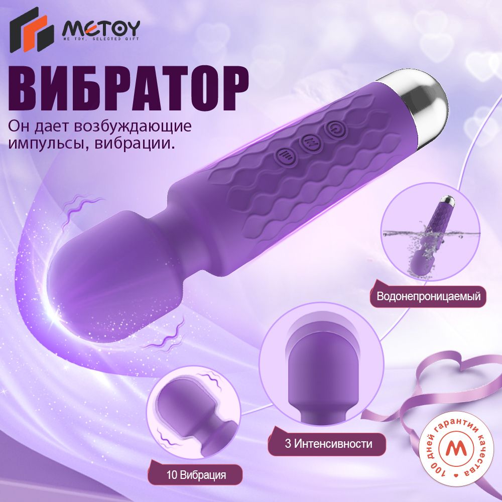 METOY Вибратор Вибратор для взрослых, секс-игрушки для женщин, 3 скорости  интенсивности, 10 режимов вибрации, стимуляция клитора для женщины и  пары,овары для взрослых 18+, пурпурный, 12 см - купить с доставкой по  выгодным