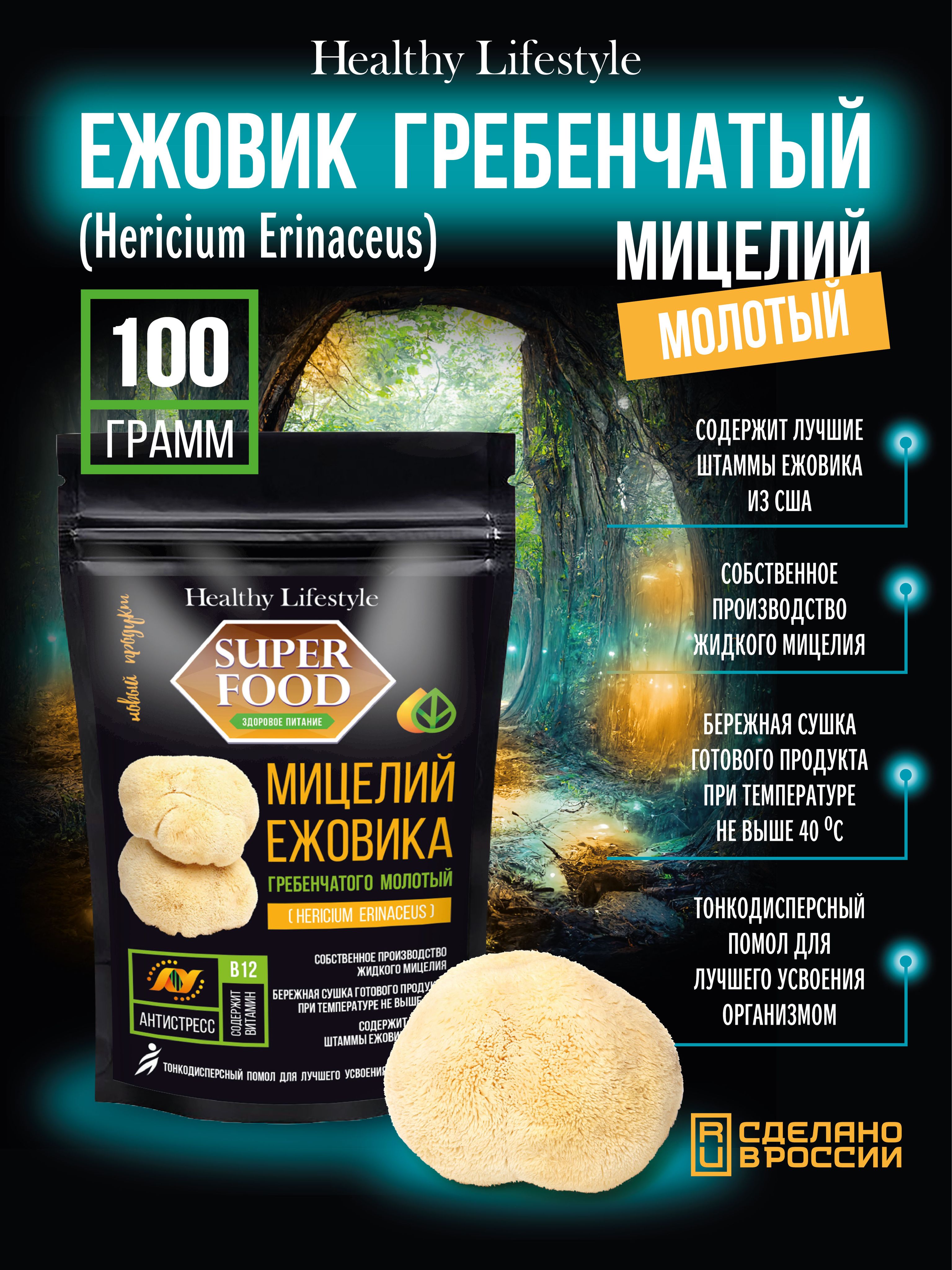 Healthy Lifestyle Грибы сушеные Ежовик гребенчатый 100г. 1шт.