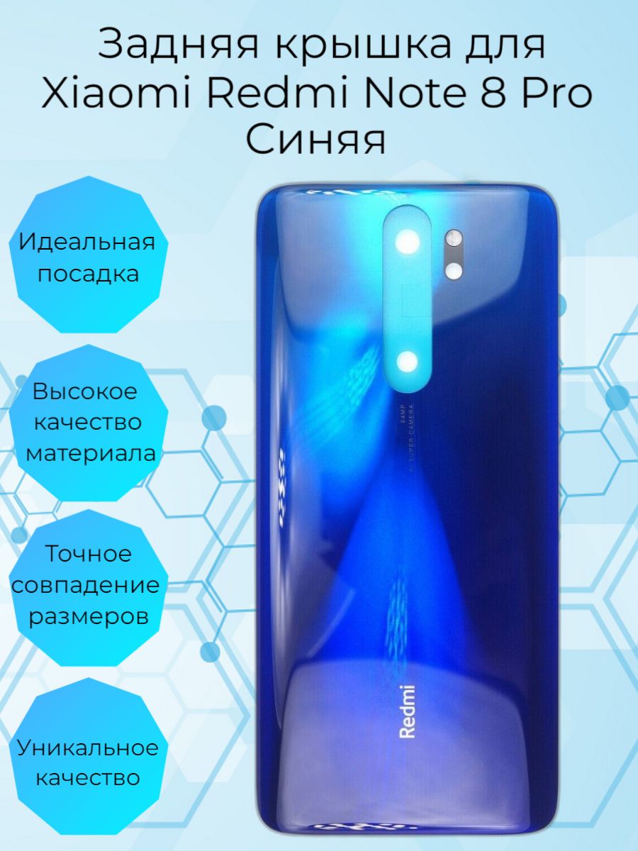 Крышка Xiaomi Redmi Note 8 Pro купить на OZON по низкой цене