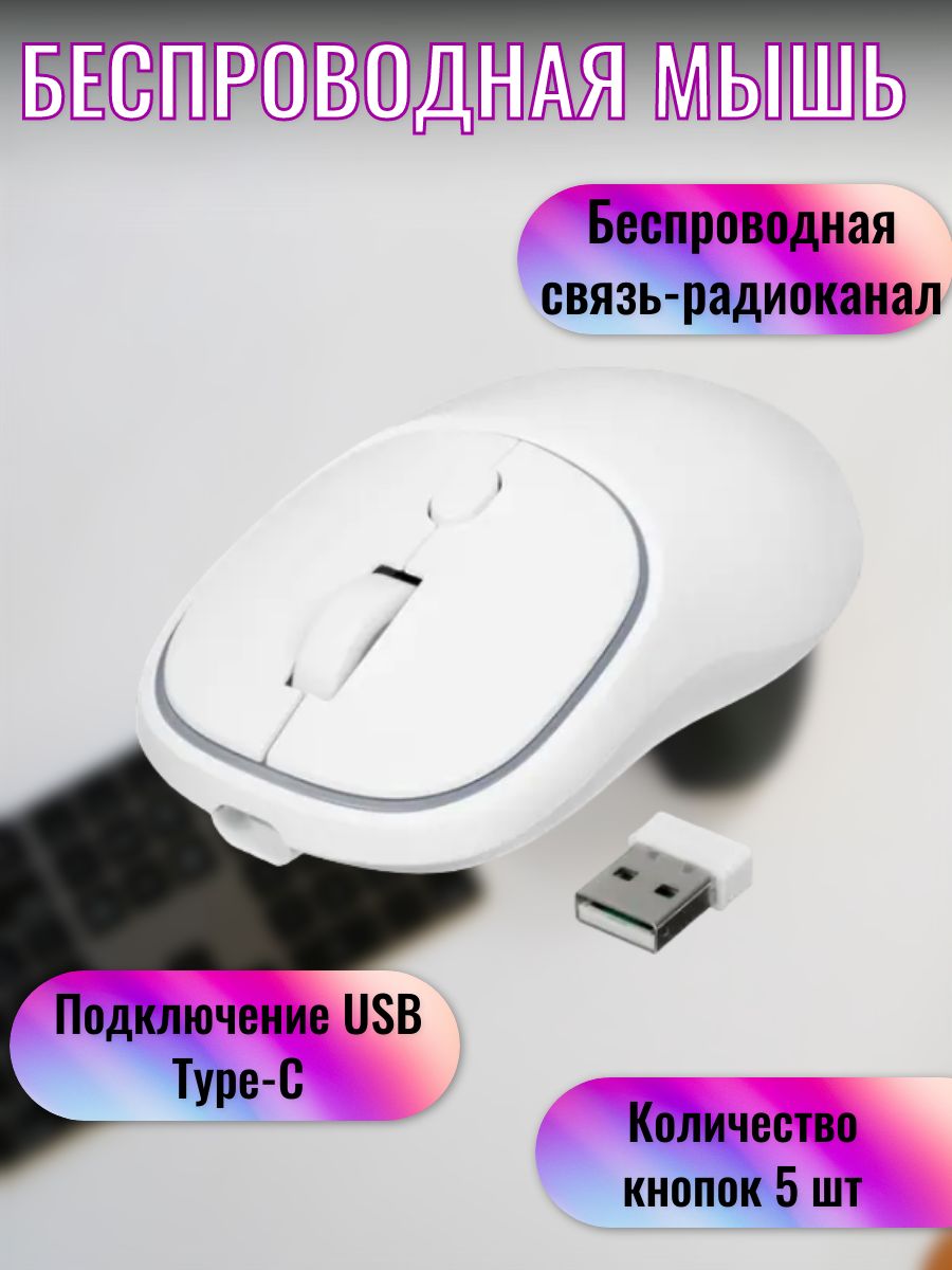 Мышь беспроводная KEYRON Периферийные устройства/209/подарок 5098599, белый  - купить по выгодной цене в интернет-магазине OZON (1403444004)