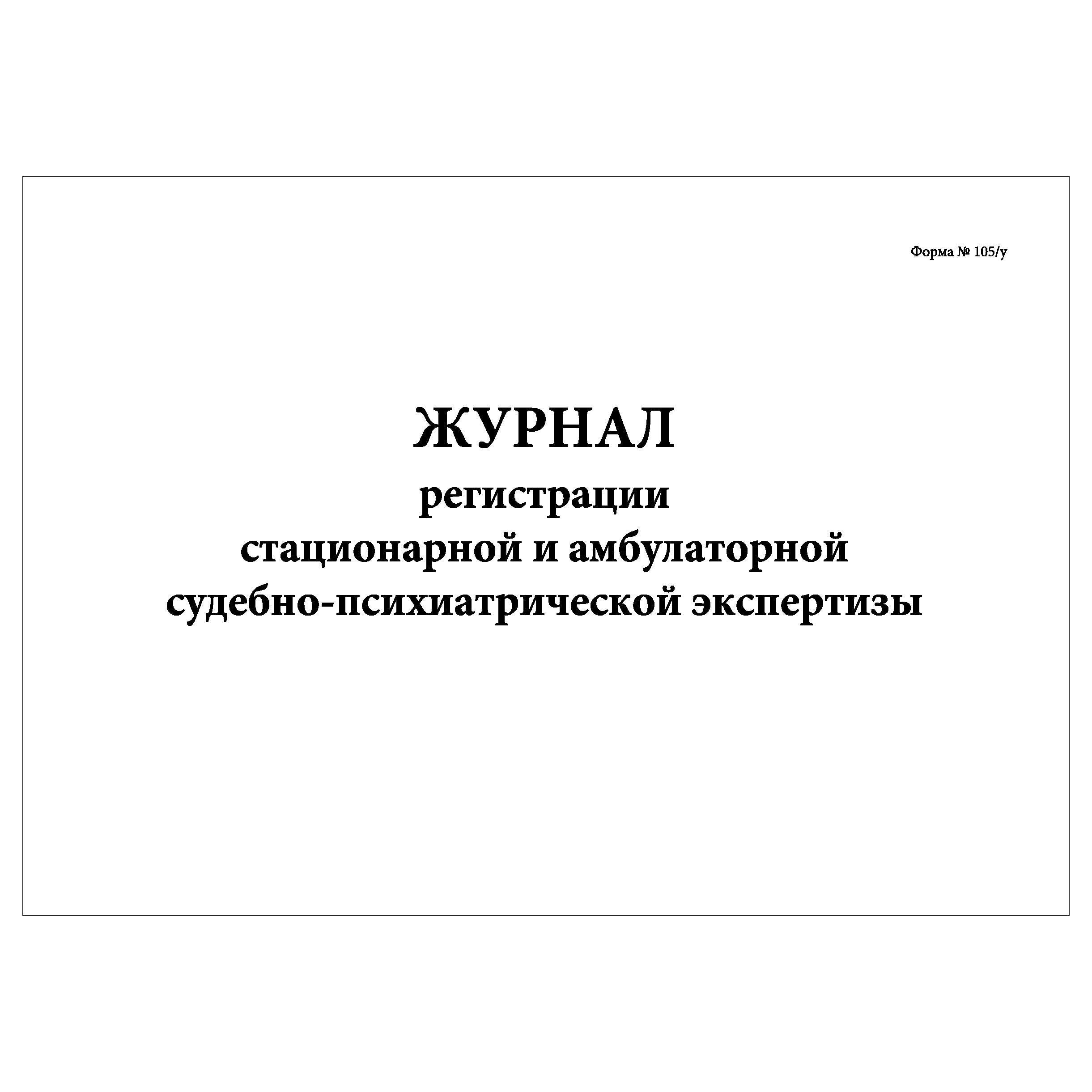 Журнал записи рентгенологических исследований форма