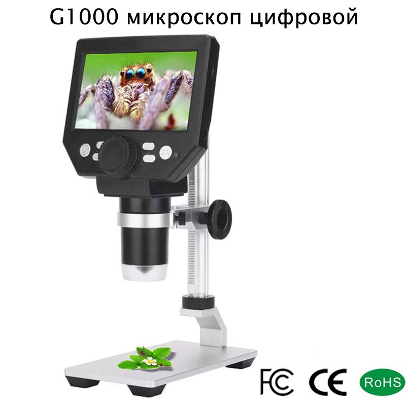 микроскопцифровойG1000,USB-подключениекдисплеюкомпьютера,портативныймикроскопсЖК-дисплеем4,3дюйма,инструментдляразвитияинтереса/ремонтамобильныхтелефонов,встроенныйаккумулятор