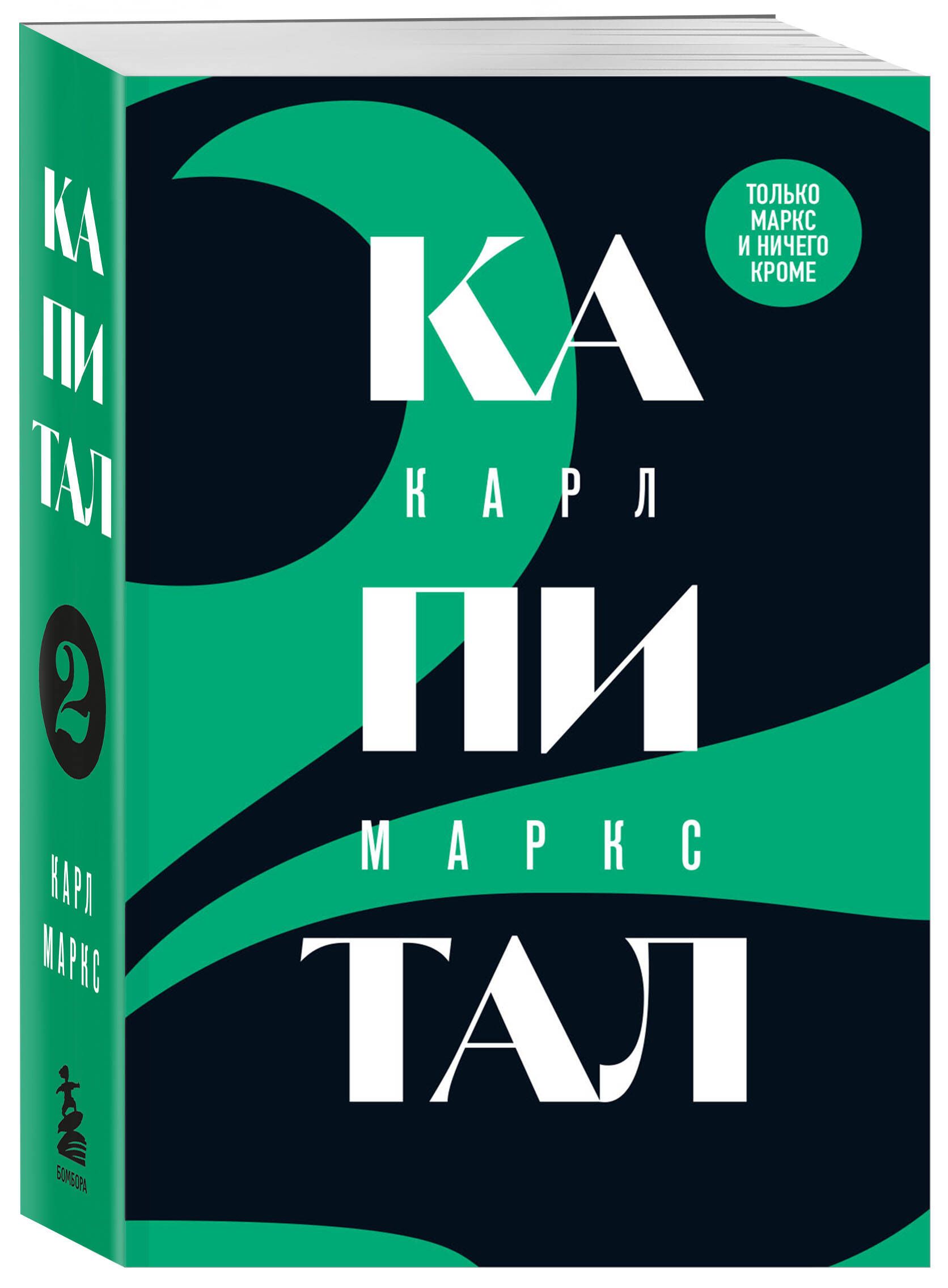 Капитал: критика политической экономии. Том 2 | Маркс Карл - купить с  доставкой по выгодным ценам в интернет-магазине OZON (1215128884)