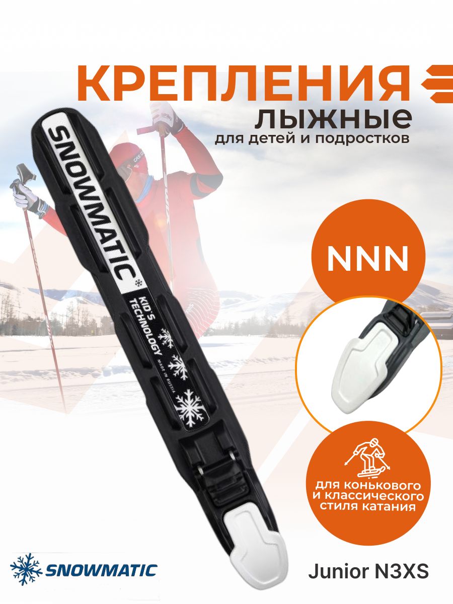 Snowmatic Крепления лыжные, NNN