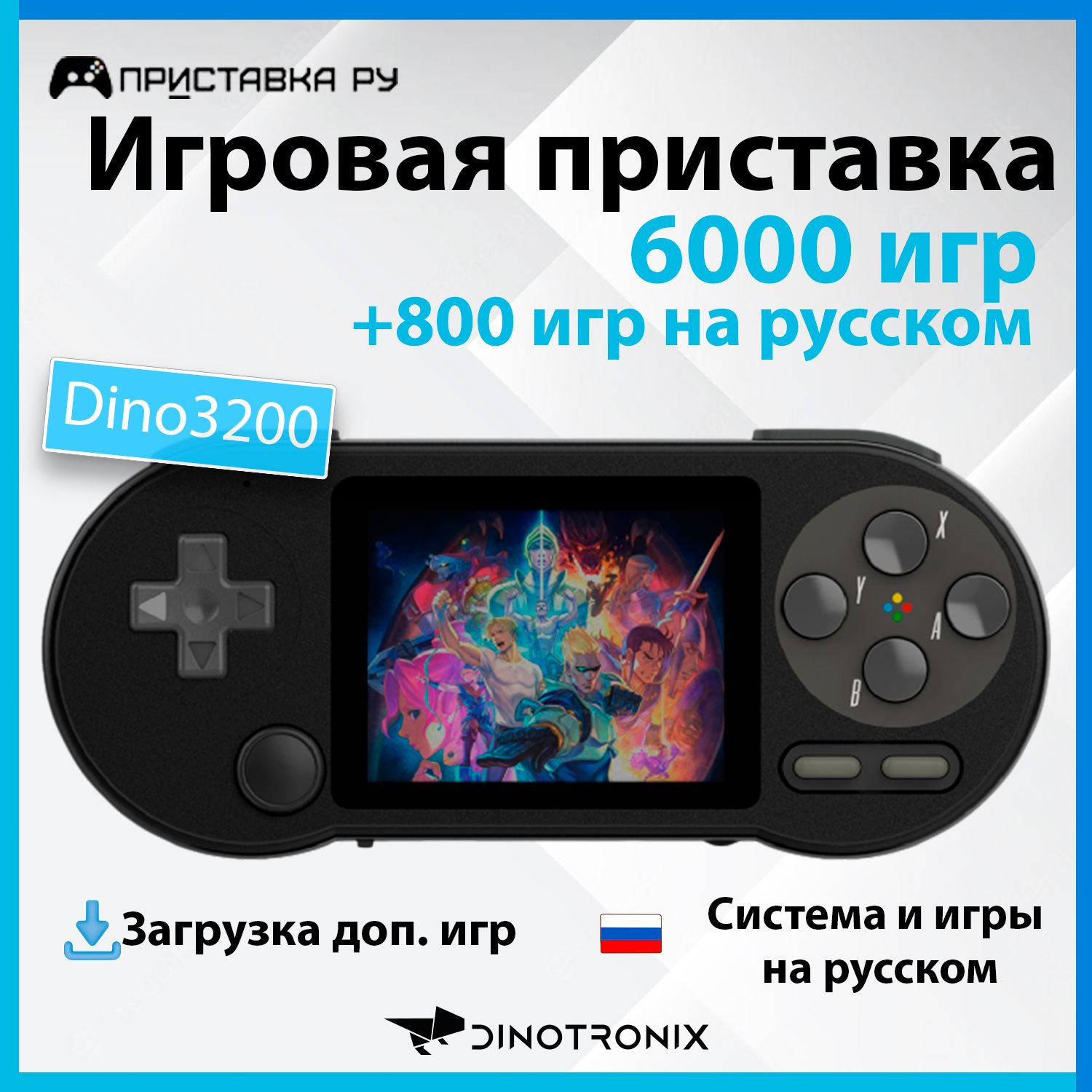 Портативная игровая приставка Dinotronix Dino3200 + 6000 игр + 800 игр на  русском + без джойстика - купить с доставкой по выгодным ценам в  интернет-магазине OZON (1290508743)