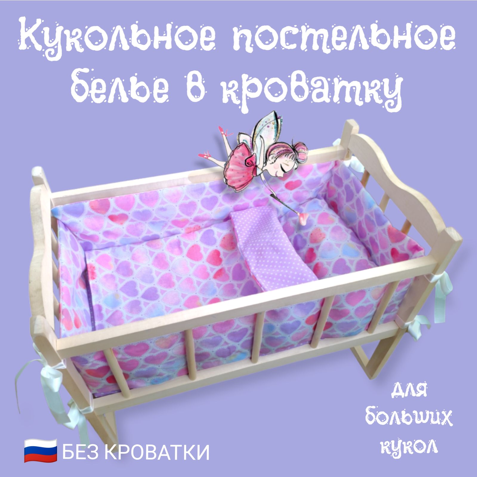 кукольные кроватки