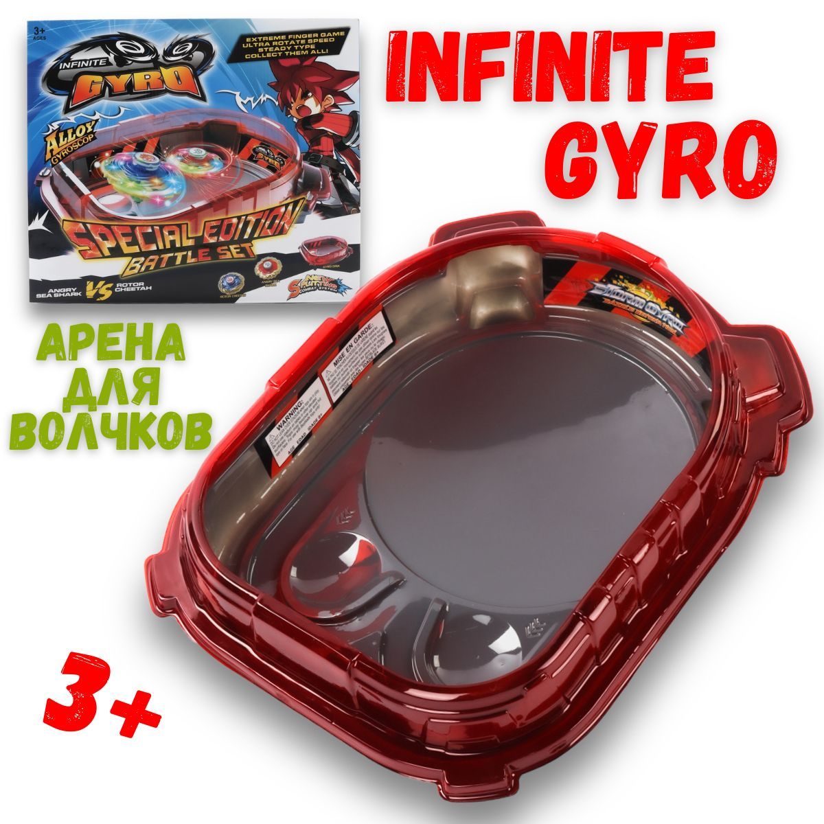 Арена для волчков INFINITE GYRO, игровой набор