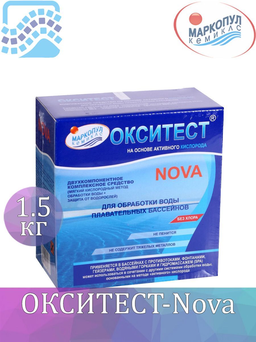 ОКСИТЕСТ-Nova, активный кислород, без хлора, коробка 1,5кг