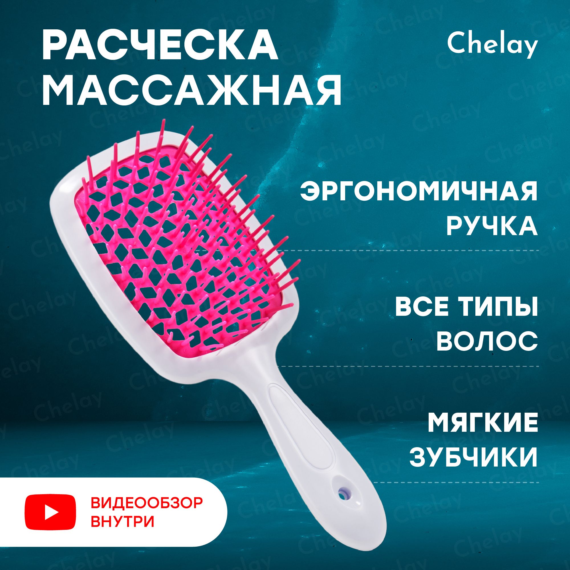 Продувная расческа для мокрых, длинных, запутанных или нарощенных волос