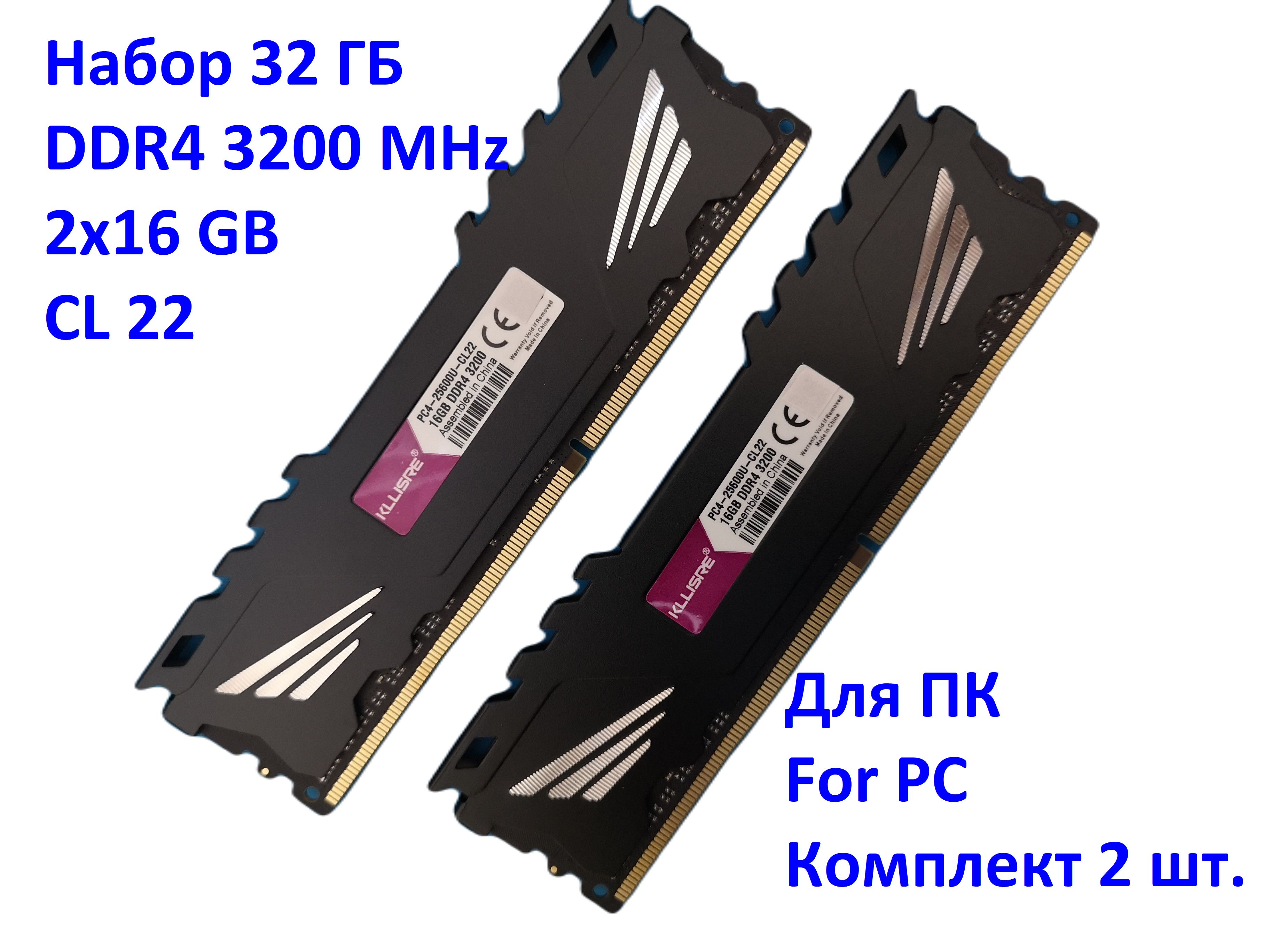 Kllisre Оперативная память DDR4 3200 MHz 2x16 ГБ (Kllisre DDR4 2x16 ГБ)