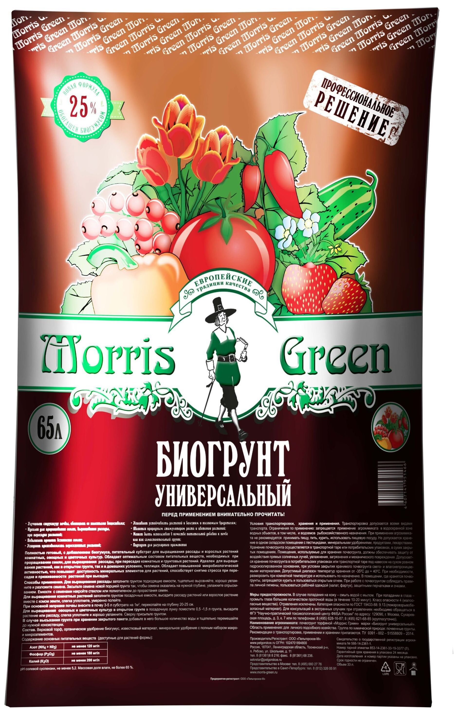 Биогрунт универсальный Morris Green 65 л