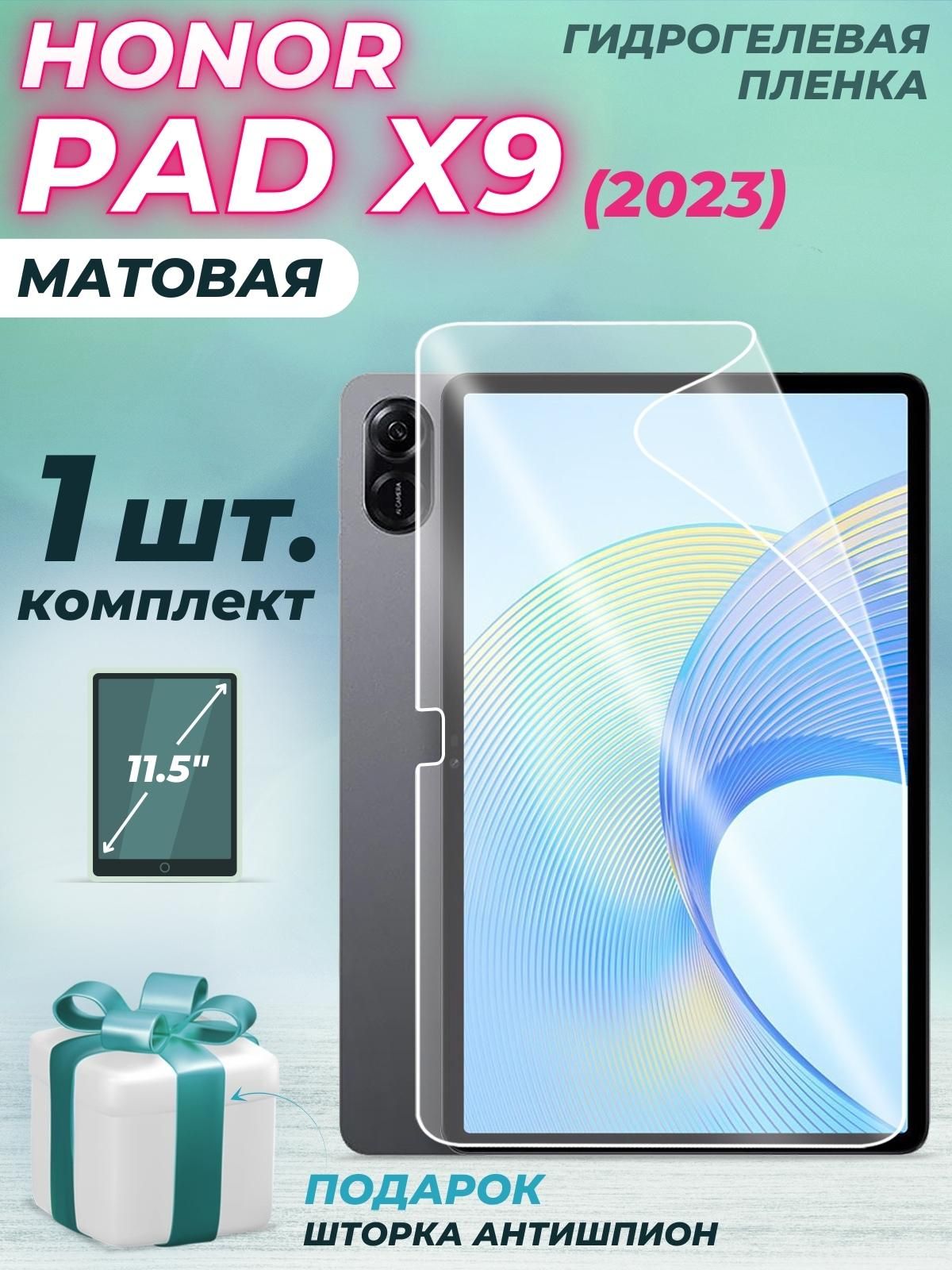 Защитная пленка Honor Pad X9