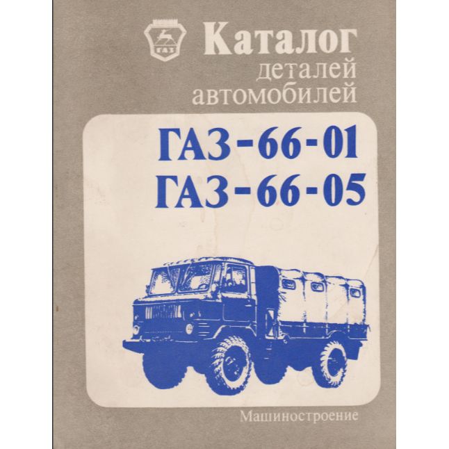 Автомобиль ГАЗ-63. Руководство. 1948