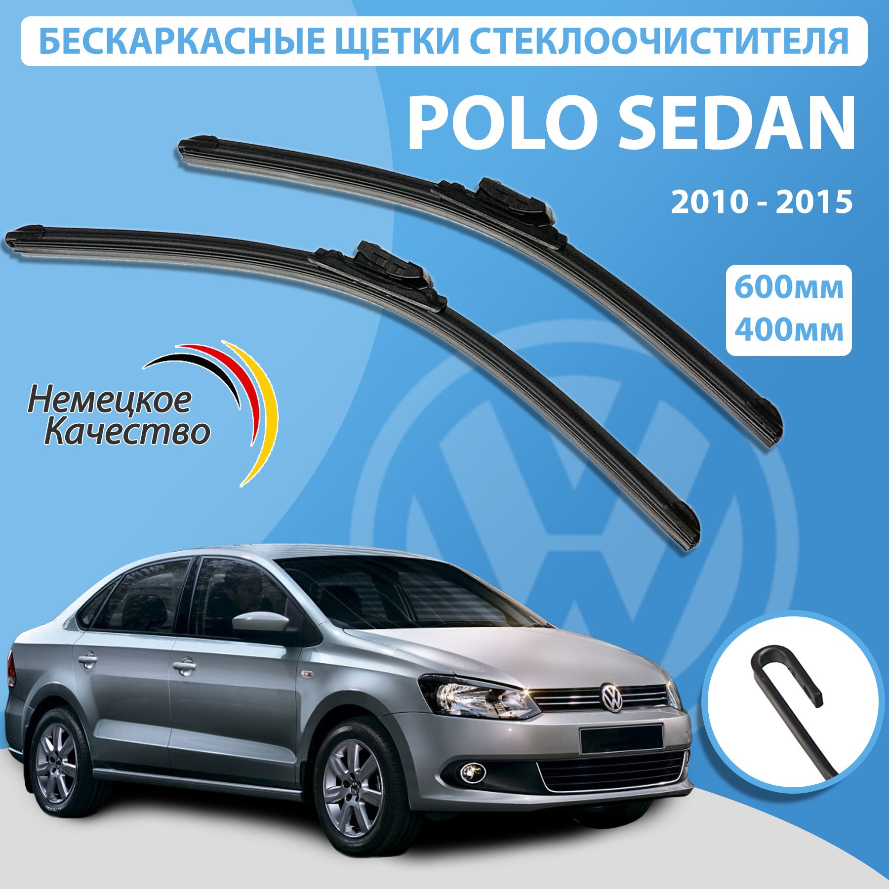 Комплект бескаркасных щеток стеклоочистителя Zekkert FW60-40-JH-VW-POLSED,  крепление Крючок (Hook / J-Hook) - купить по выгодной цене в  интернет-магазине OZON (1295481272)