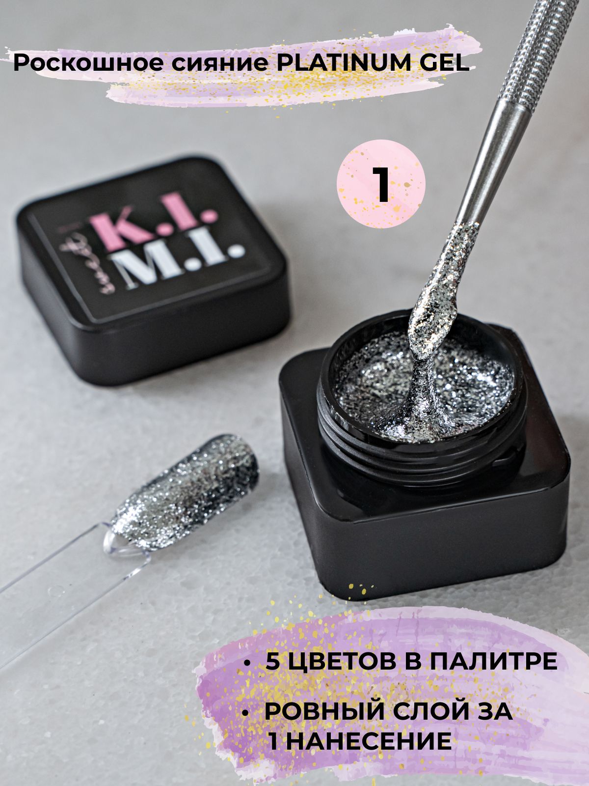 K.I.M.I.Жидкаяфольгадляногтей,серебро/Platinum1,7мл.