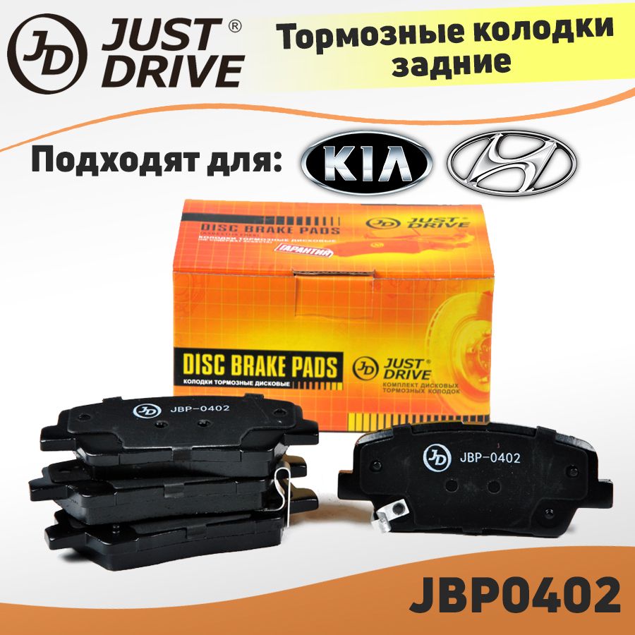 Колодки тормозные Just Drive JBP0402_1 Задние - купить по низким ценам в  интернет-магазине OZON (1296469155)