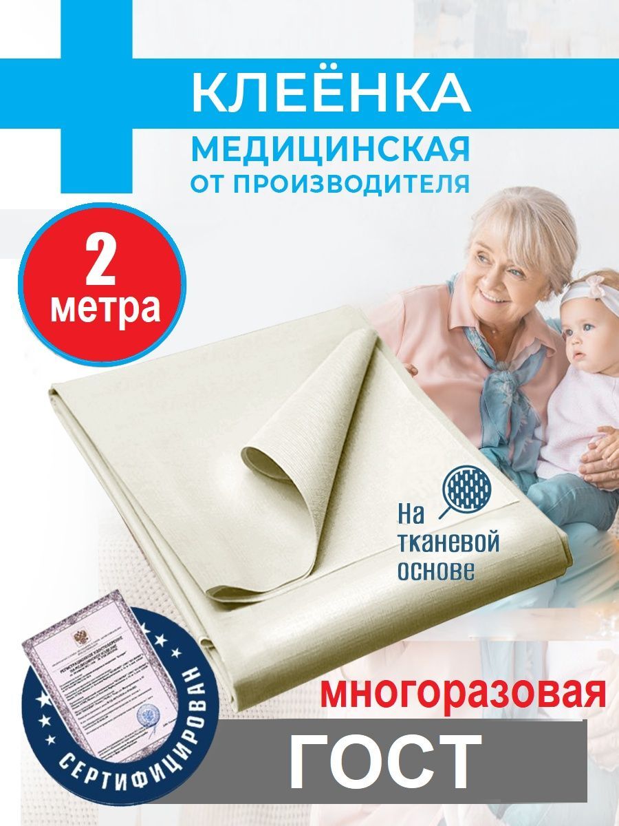 Медицинские клеенки многоразовые на кровать