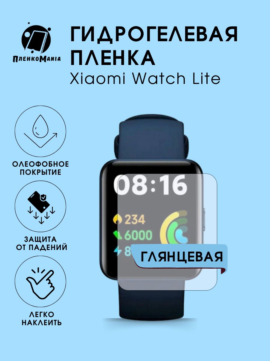 Гидрогелевая защитная пленка для смарт часов Xiaomi Watch Lite