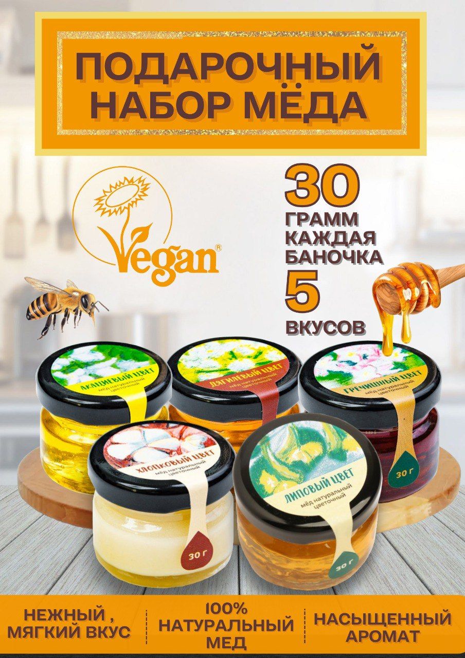 Подарочный набор МЁДА 5 вкусов МЕДОВАЯ ПАЛИТРА