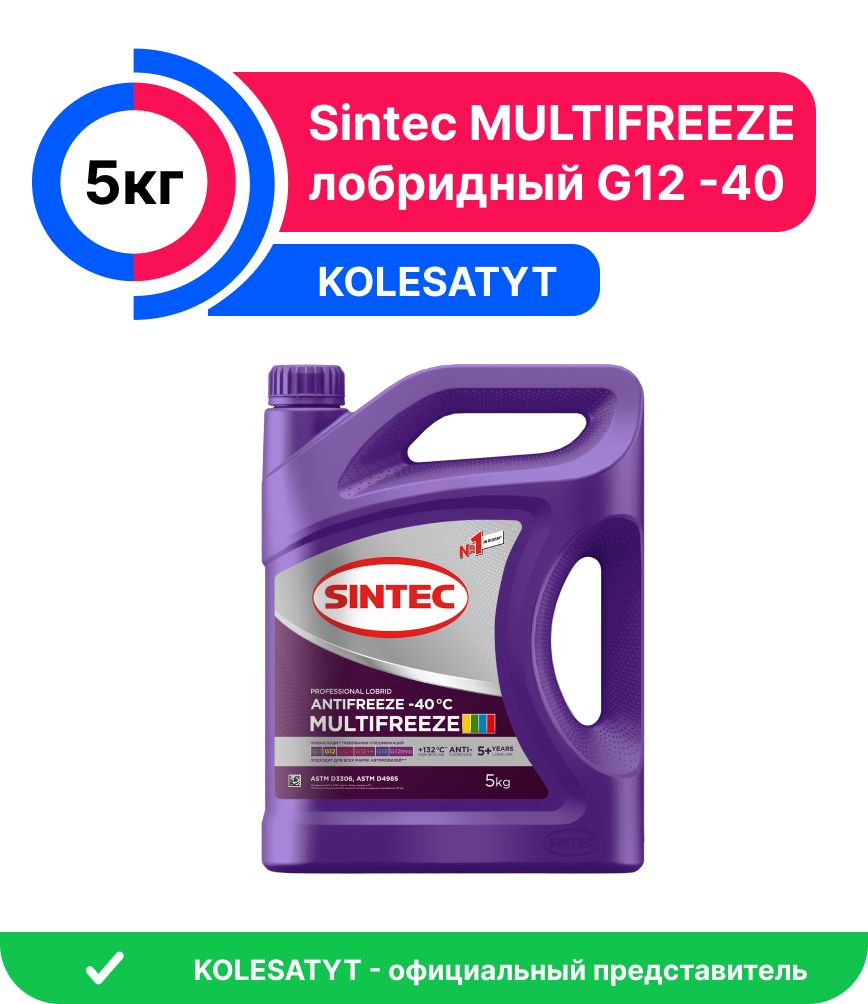 Антифриз Sintec MULTI FREEZE G12 5кг (800534)