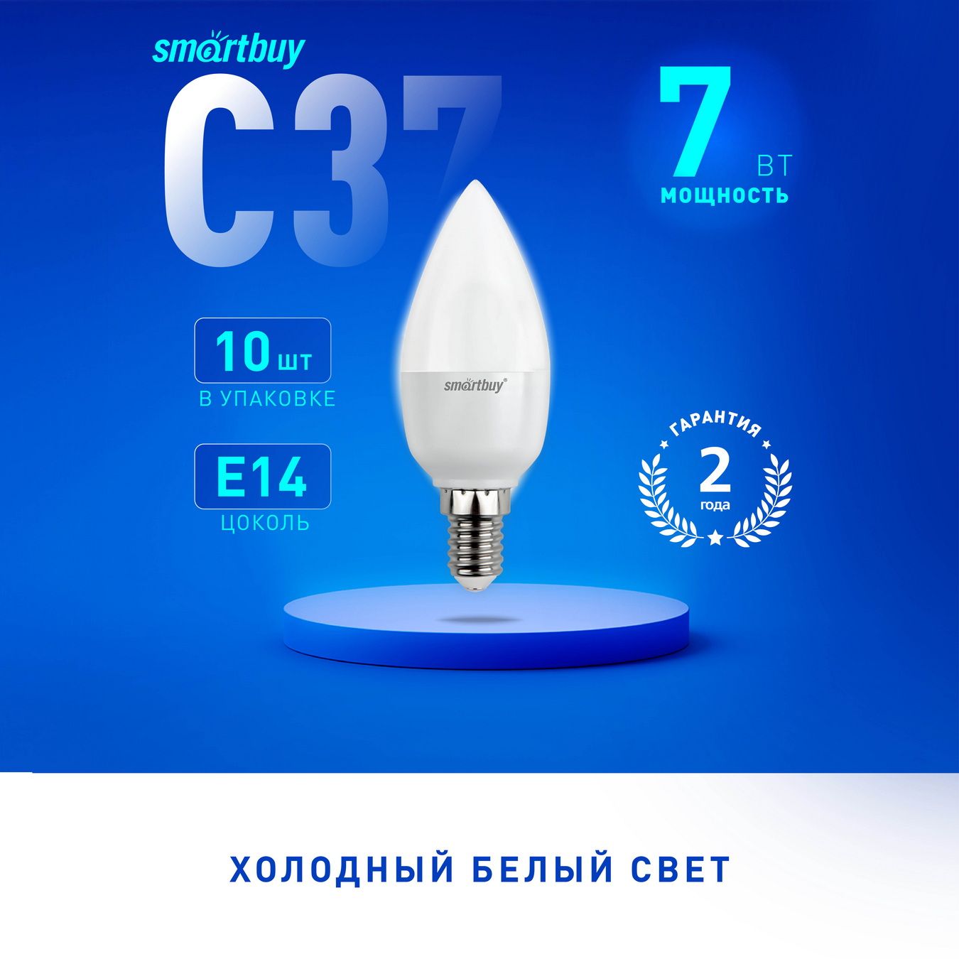 Светодиодная(LED)ЛампаSmartBuyC37-07W/6000/E14,10шт