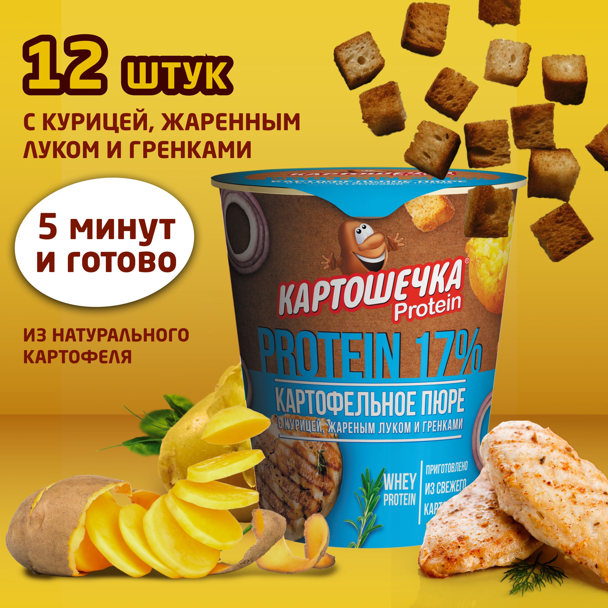 Пюре картофельное PROTEIN 17% Картошечка, т/с 40 гр. - короб 12 шт. -  купить с доставкой по выгодным ценам в интернет-магазине OZON (1075913142)