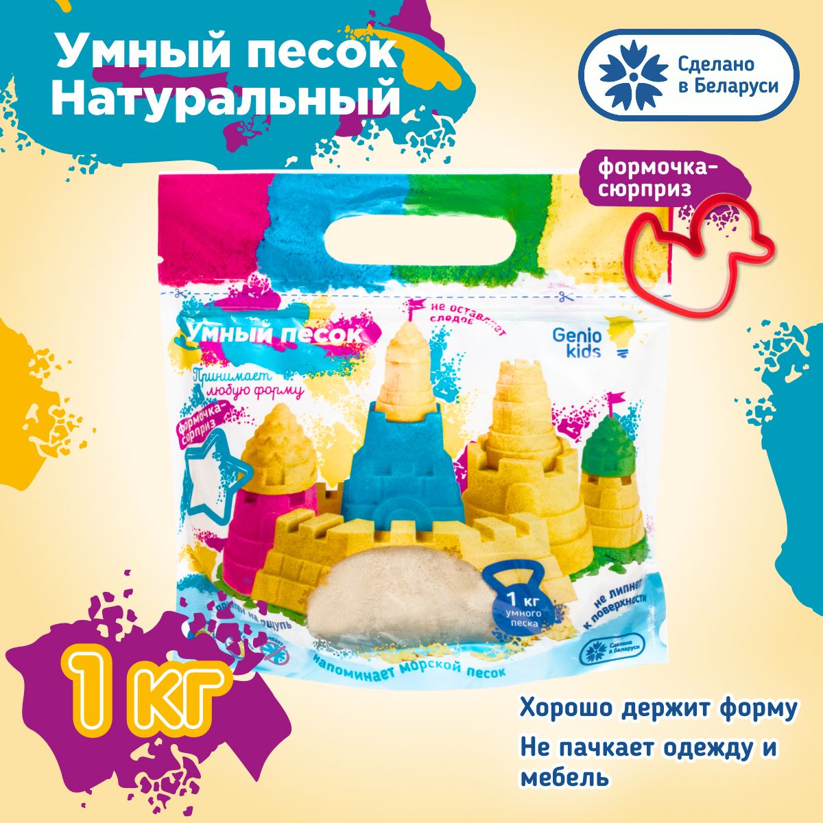 Genio Kids / Кинетический умный песок 1 кг / Песочный набор для лепки с  формочками - купить с доставкой по выгодным ценам в интернет-магазине OZON  (715005378)