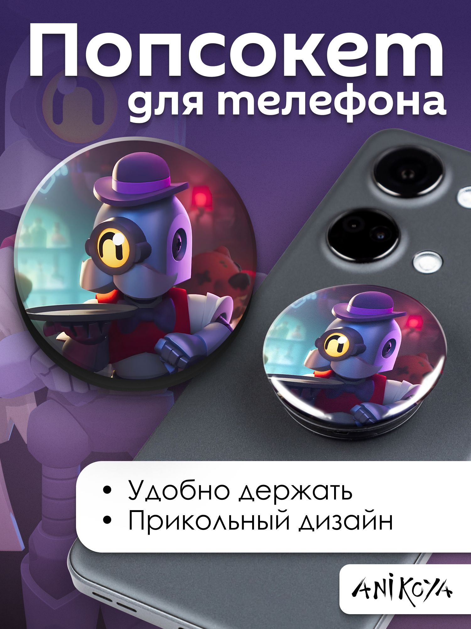 Попсокет Brawl Stars держатель для телефона Бравл Старс - купить с  доставкой по выгодным ценам в интернет-магазине OZON (1300909939)