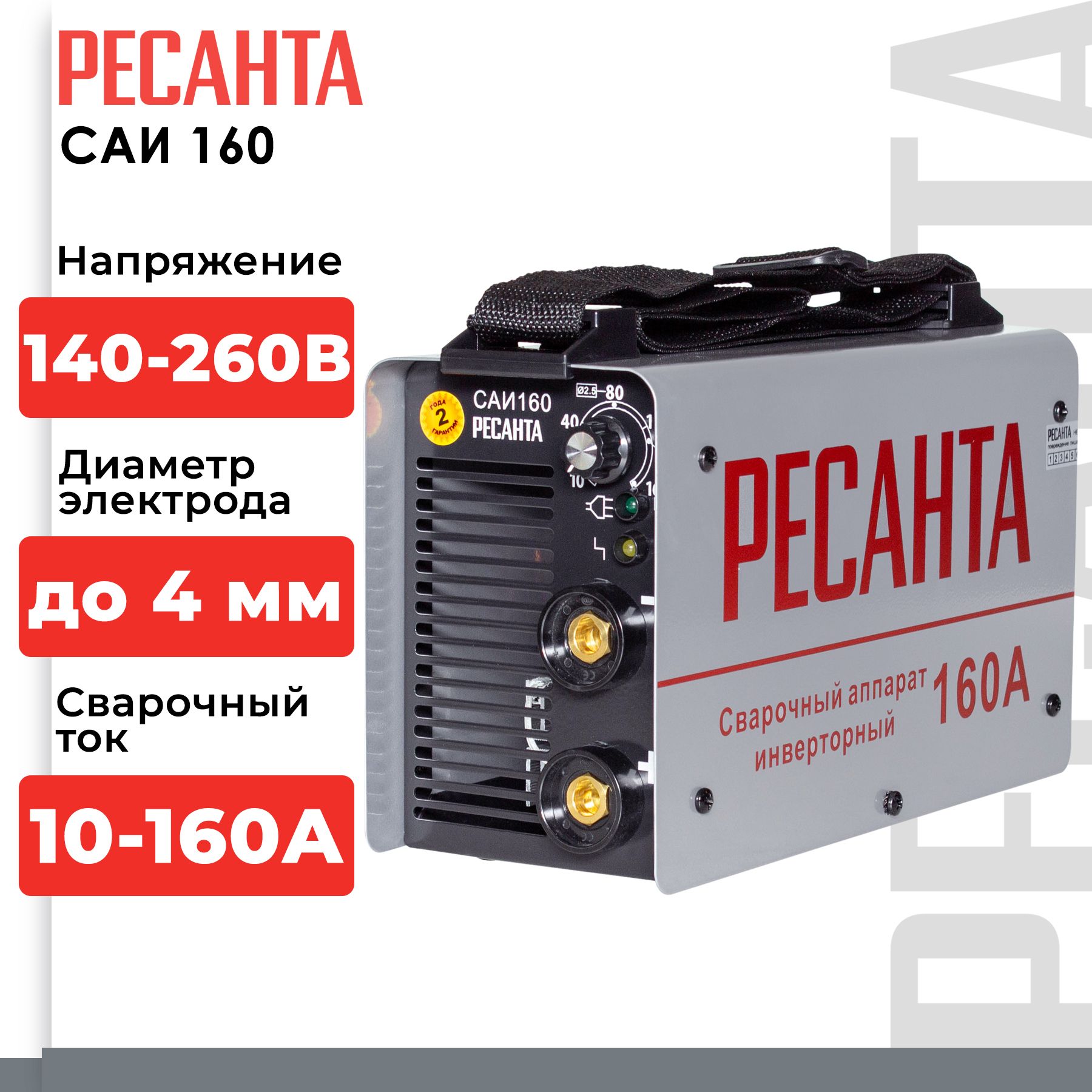 Сварочный аппарат инверторный Ресанта САИ-160 (ММА, 160 А, ПВ - 70%)