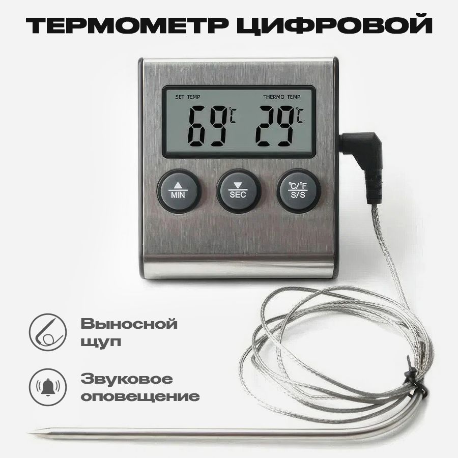 ТермометрсВыноснымДатчикомКулинарный