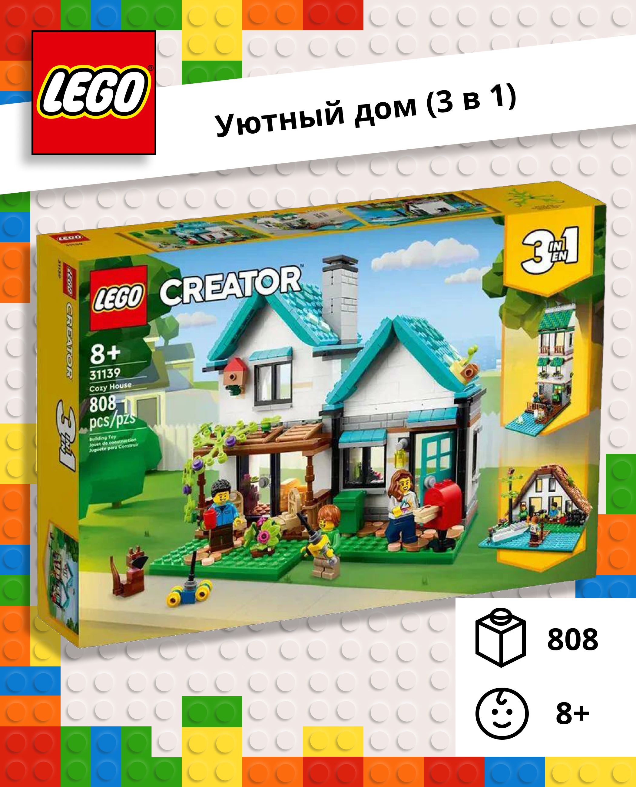 Lego Creator Дом для Семьи 31012 – купить в интернет-магазине OZON по  низкой цене