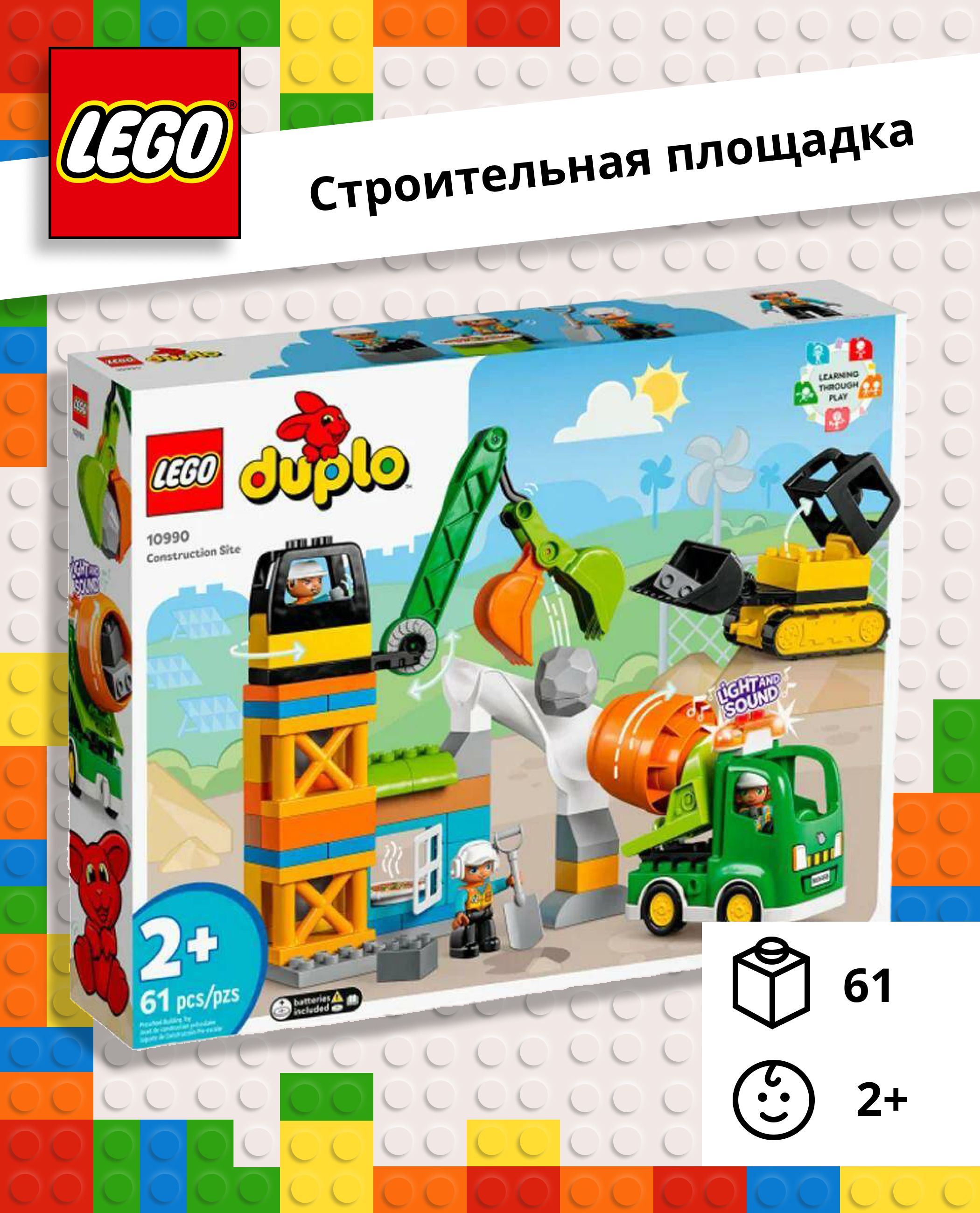 Конструктор LEGO DUPLO Строительная площадка, 61 деталей, 2+, 10990 -  купить с доставкой по выгодным ценам в интернет-магазине OZON (1301917597)