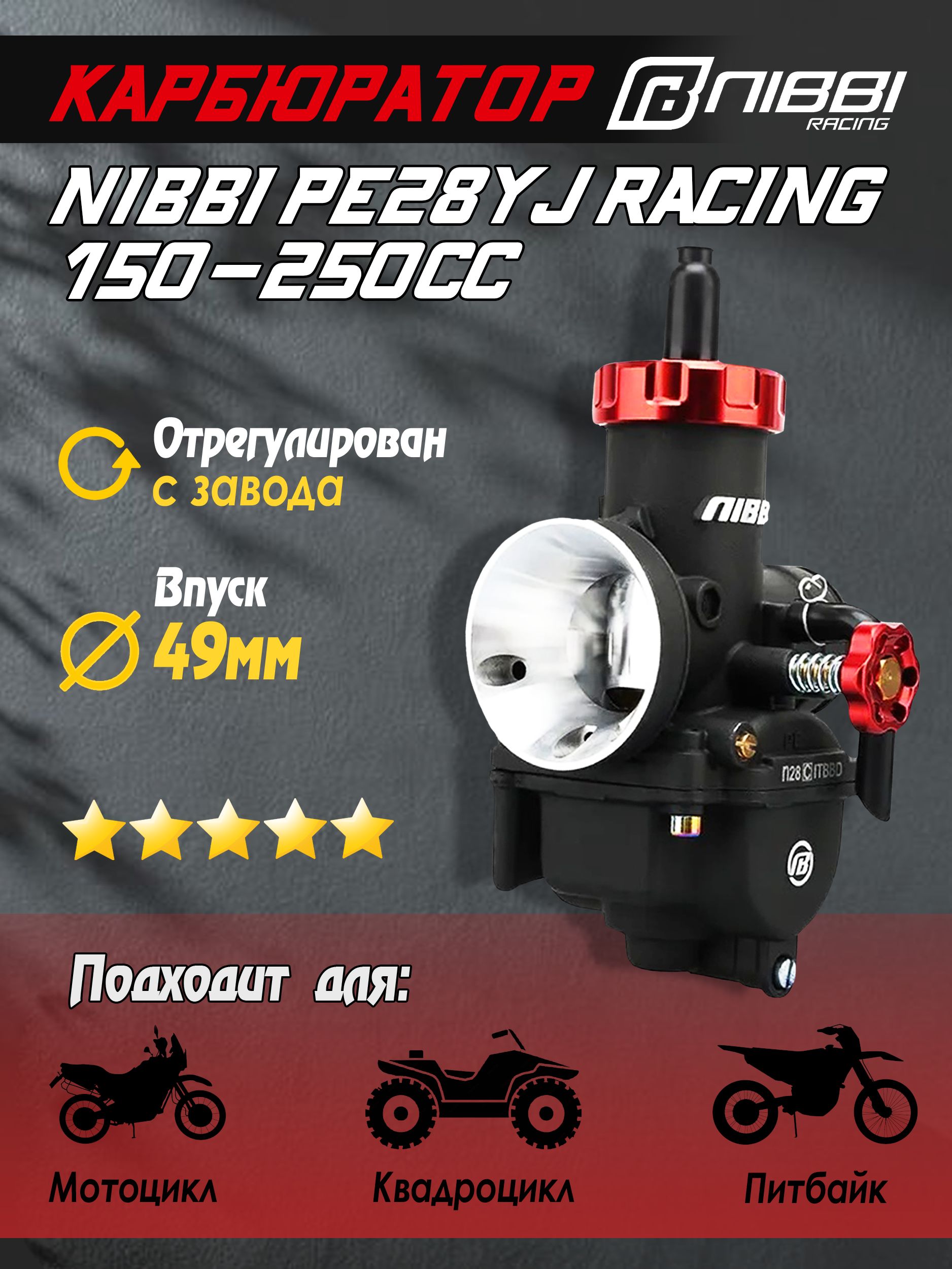 Карбюратор1шт.NIBBIPE28YJRacing150-250ccдлякроссэндуромотоцикла