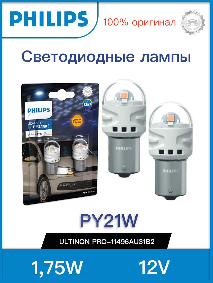 PhilipsЛампаавтомобильнаяPY21W,2шт.арт.11496AU31B2