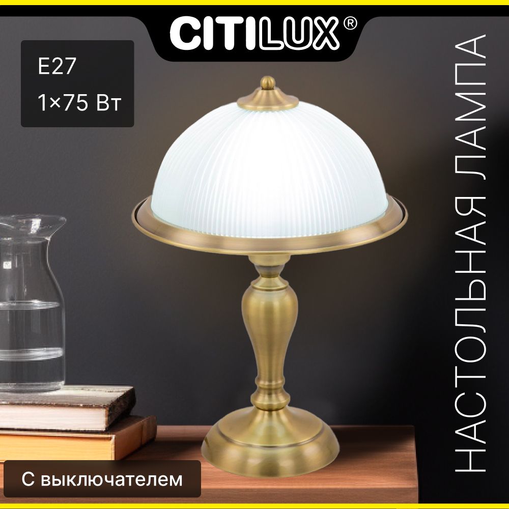 Лампа настольная Citilux Идальго CL434811 Бронза