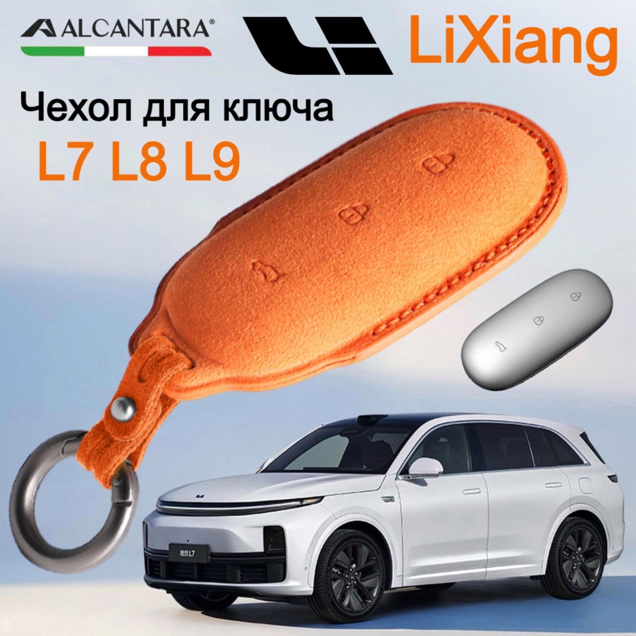 Чехол для ключа Lixiang L7 L8 L9 Итальянская алькантара / Чехол на ключ Li L7 Li L8 Li L9