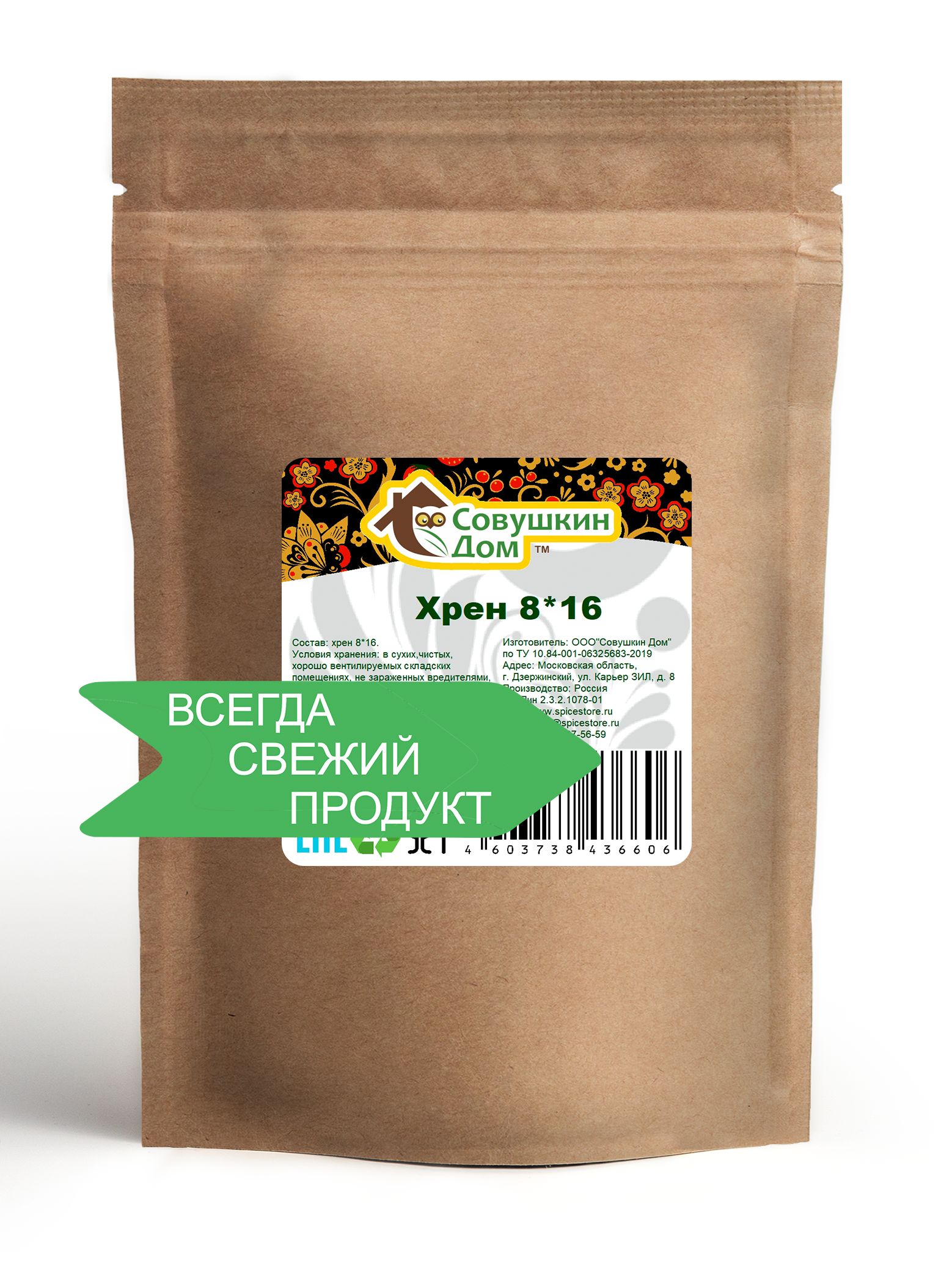 Хрен 8*16 мм, Совушкин Дом, 50г