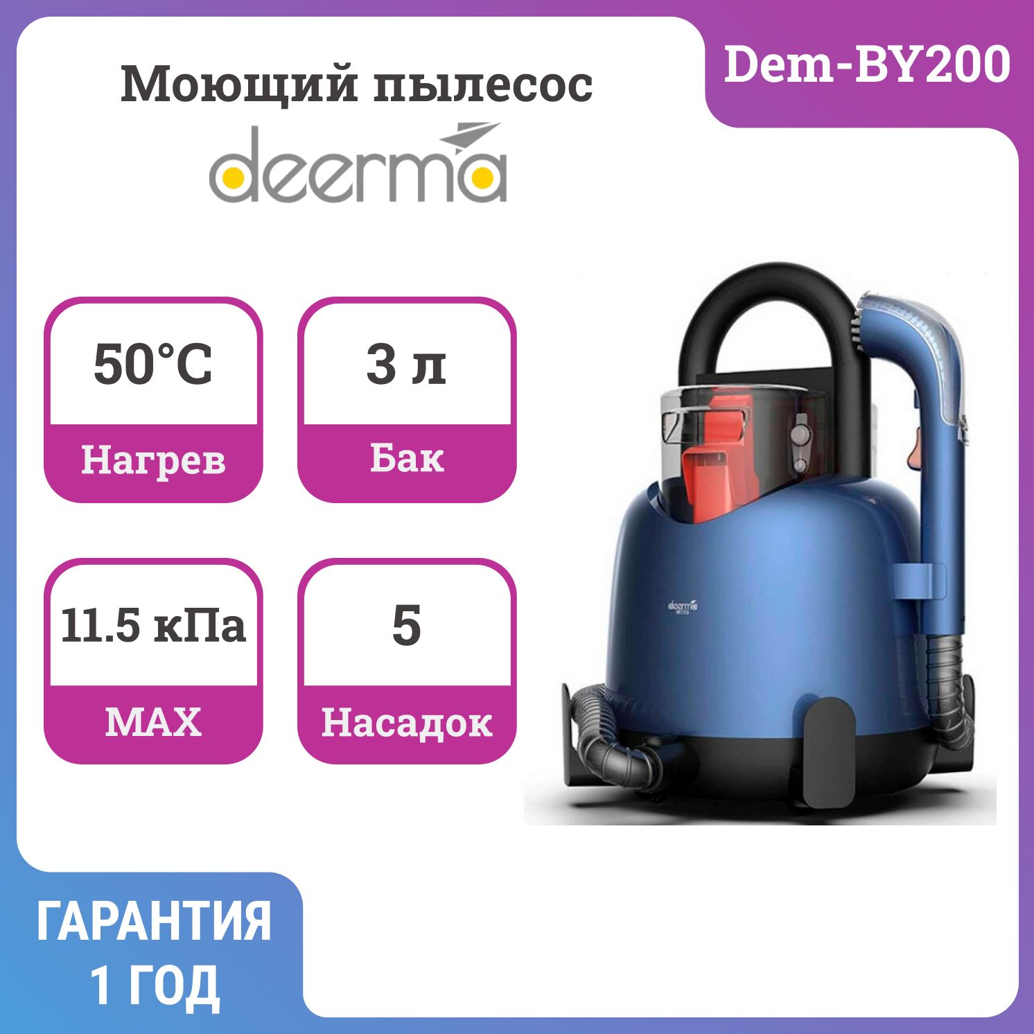 Моющий пылесос Deerma BY200, синий - купить по низким ценам в  интернет-магазине OZON (1514195631)