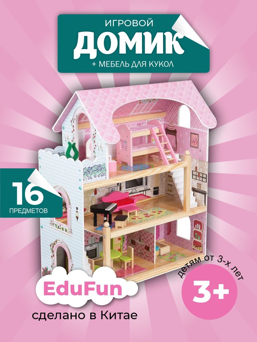 Edufun Домик EF4118 в Санкт-Петербурге - sindom.ru