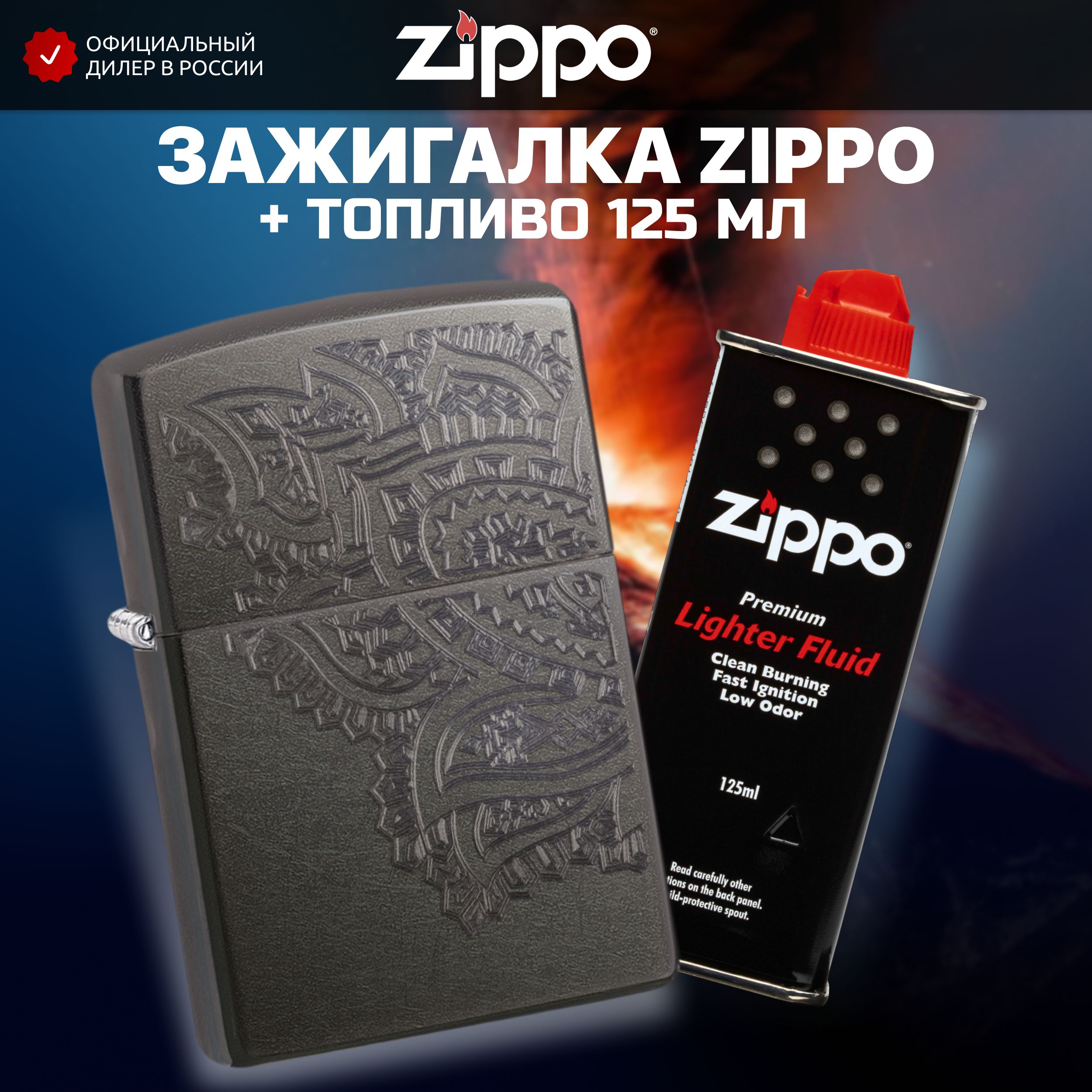 Бензин Zippo Купить Минск