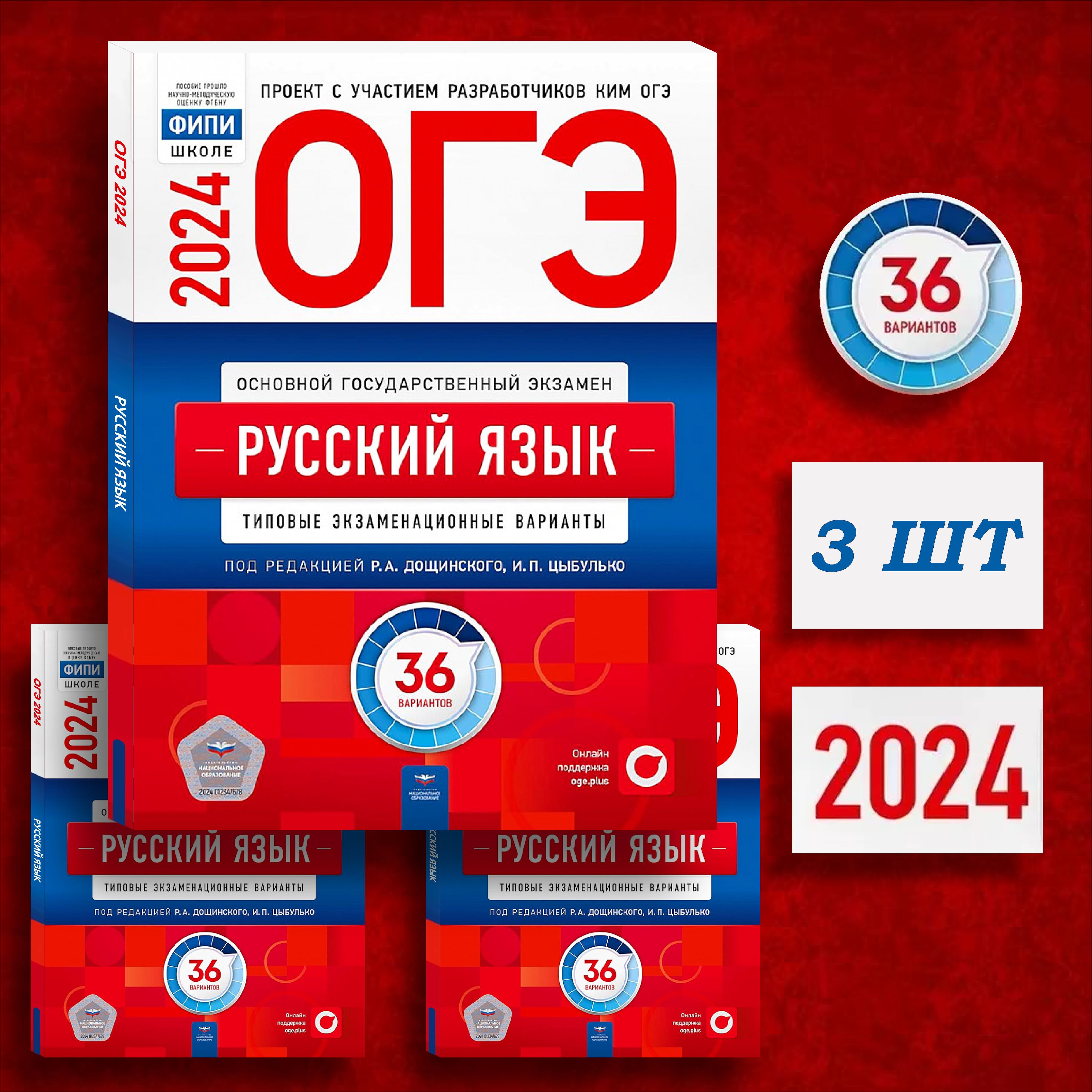 ОГЭ 2024.Русский язык. Типовые варианты: 36 вариантов. Цыбулько И. П.  Национальное образование. | Цыбулько Ирина Петровна - купить с доставкой по  выгодным ценам в интернет-магазине OZON (1306017153)