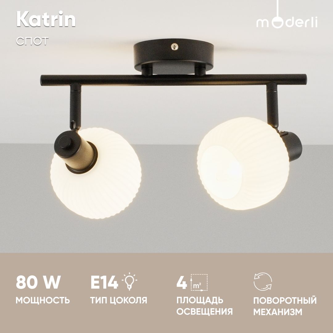 Светильник Katrin.