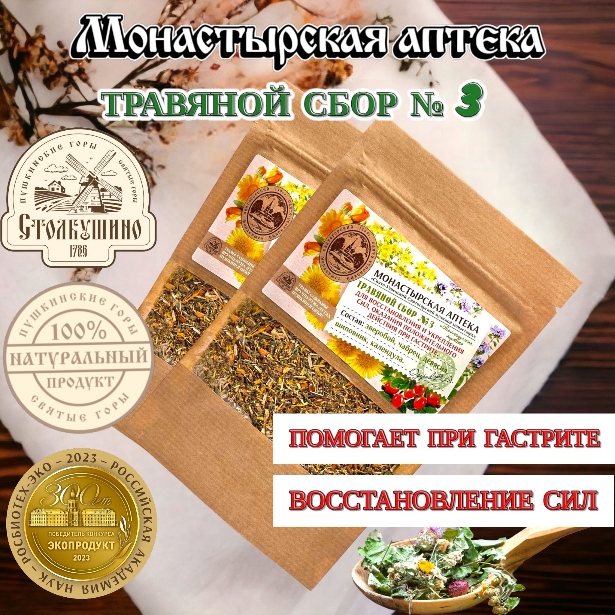 Святогорские травы, Чай травяной, 100г., при гастрите.