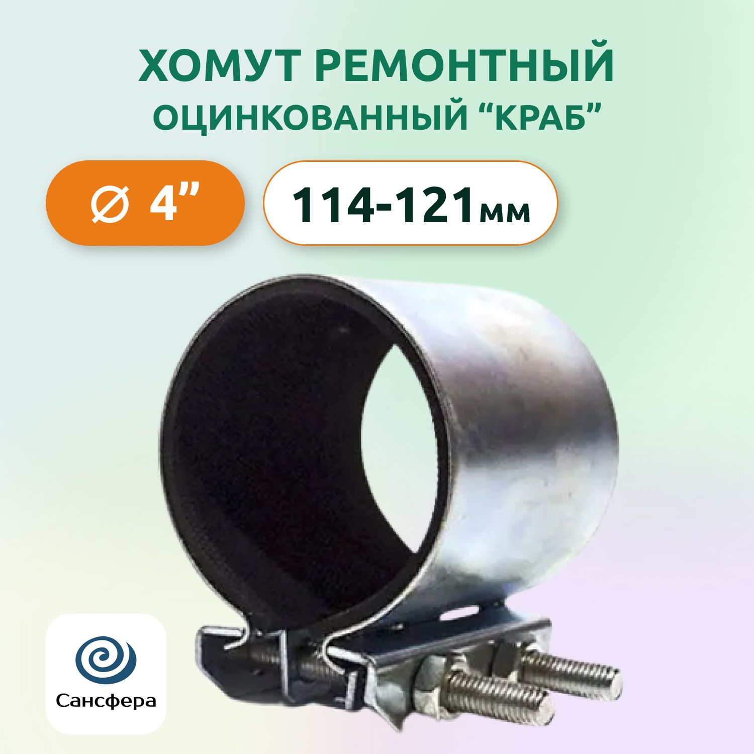 Купить Хомут Для Труб 50 Мм