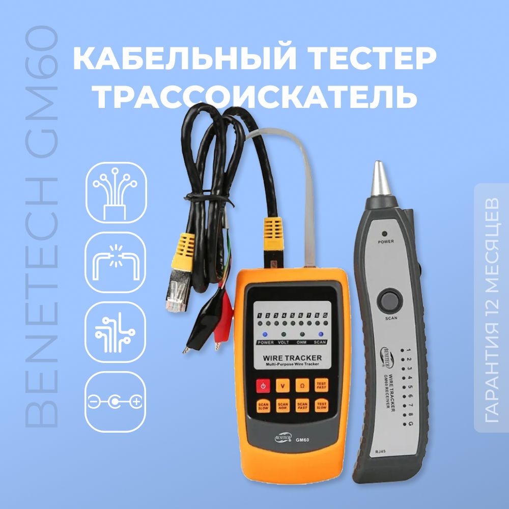 ТрассоискательBenetechGM60/Сетевойтестер