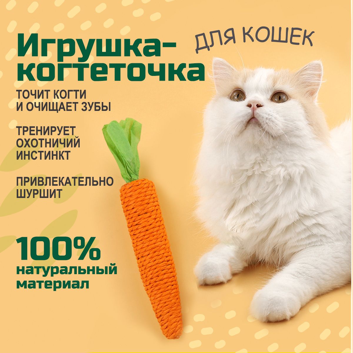 Игрушки для кошек, когтеточка Морковка с погремушкой, игрушка дразнилка для котят