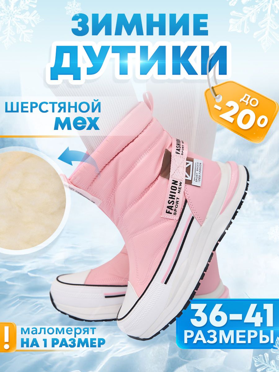 ДутикиWINTER