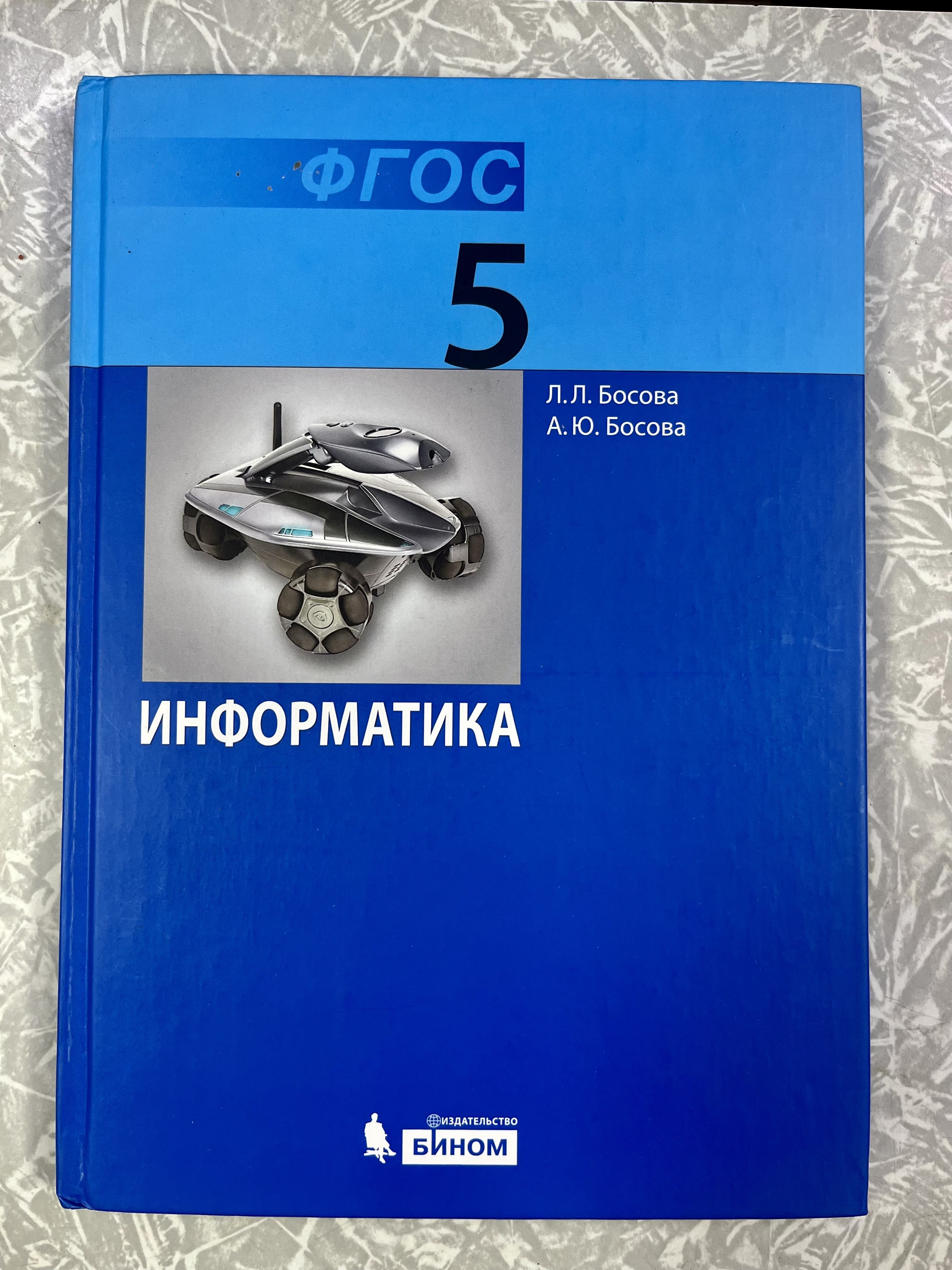 Купить Учебник По Информатике 9 Класс Босова